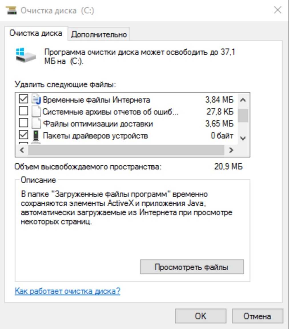 Как удалить временные файлы в windows 10?