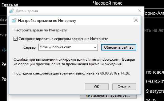 Как исправить ошибку, возникшую во время синхронизации windows? - ddok
