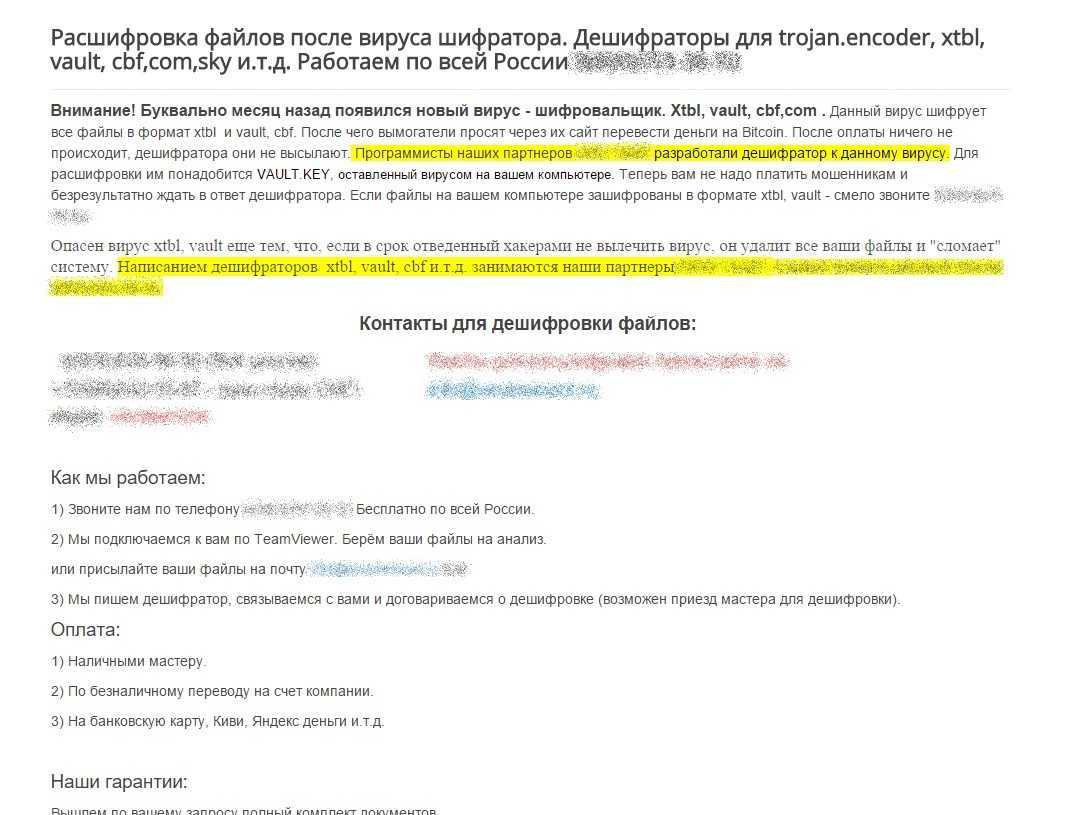 Сколько стоит расшифровка файлов после вируса шифровальщика. восстановление файлов после вируса шифровальщика