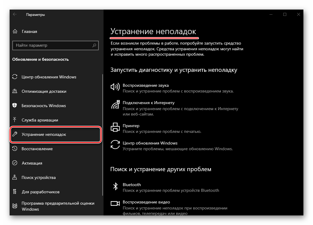 Устранение неполадок windows 10: как запустить поиск неисправностей и включить диагностику | (решено!)