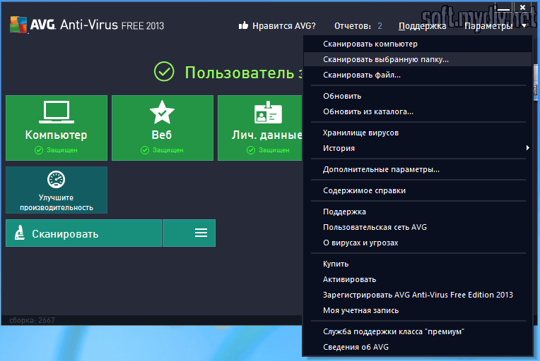 Avg antivirus: плюсы и минусы бесплатного антивируса