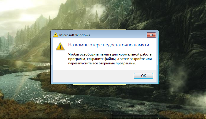 Что делать, если недостаточно памяти для завершения операции и обработки команды