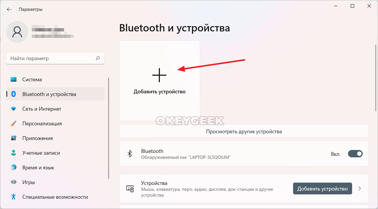 Полное исправление: bluetooth не находит устройства в windows 10, 8.1, 7 - gadgetshelp,com