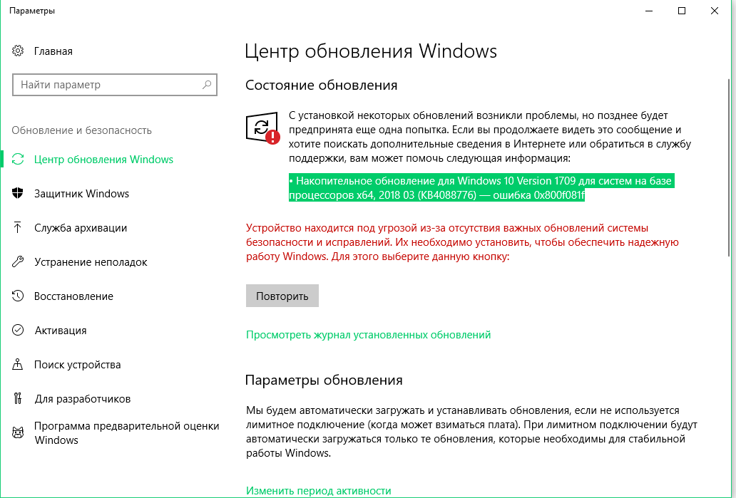 Когда пользователь обновляет систему Windows 10 через центр обновления Windows, то может столкнуться с кодом ошибки 0x800F081F Ошибка может быть связана с