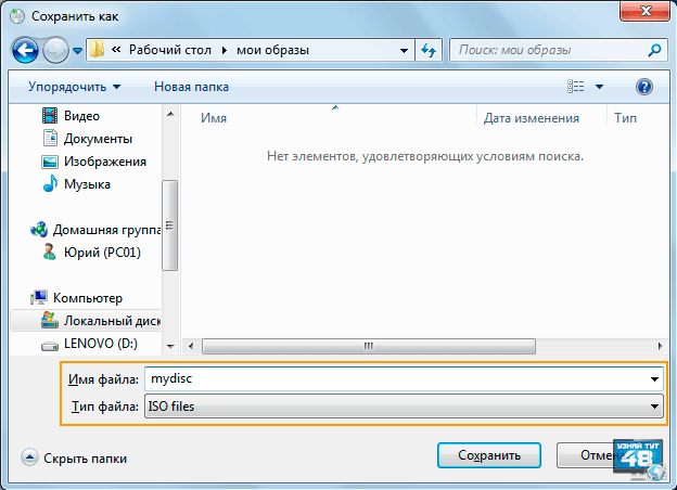 Создание образа диска с помощью компьютера
