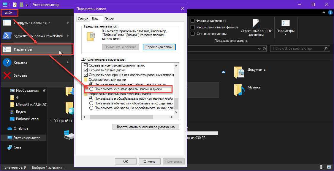 Скрытые папки и файлы в windows: как скрывать фото, видео, документы, диски
