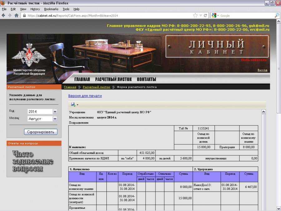 Расчетный листок военнослужащего по личному номеру, изучаем работу ерц