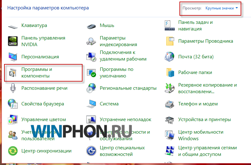 Программы и компоненты в windows 10