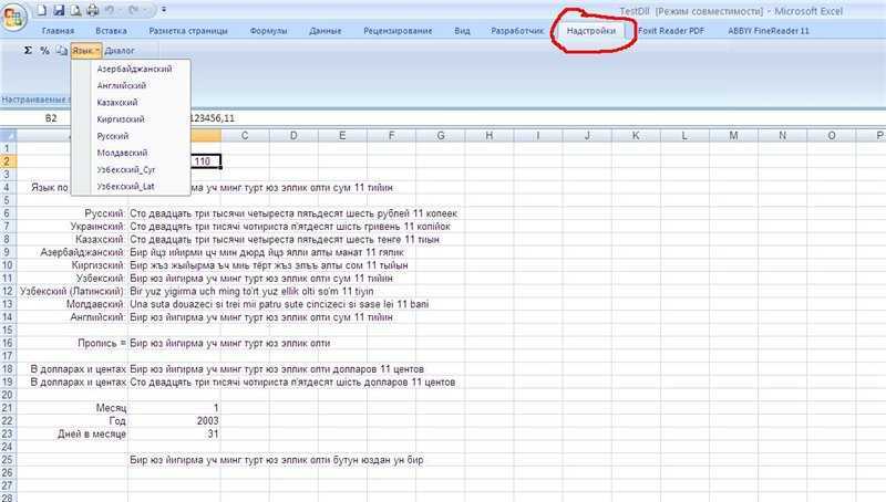 Сумма прописью в excel как сделать