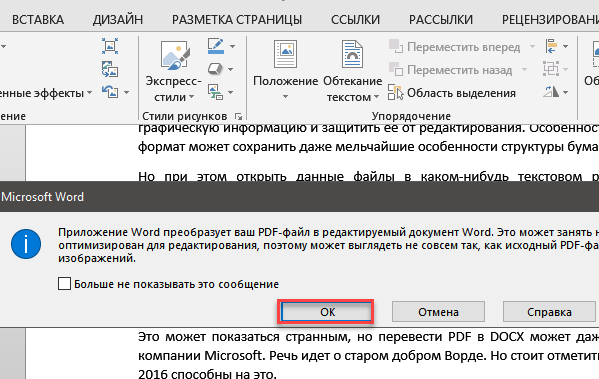 Как сохранить документ в формате pdf в word?