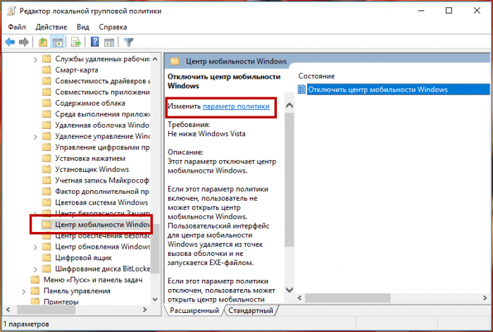 Как настроить меню центра мобильности windows 10 - очень просто