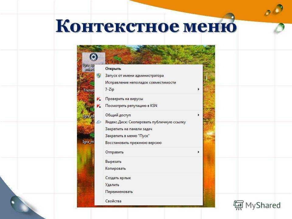 Секреты контекстного меню "отправить"