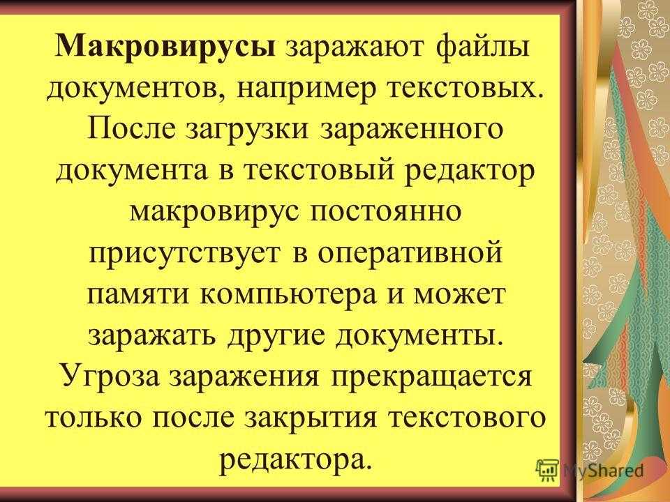 Возвращение макровируса. как потомки старых угроз напрягают пользователей в 2016-м — хакер