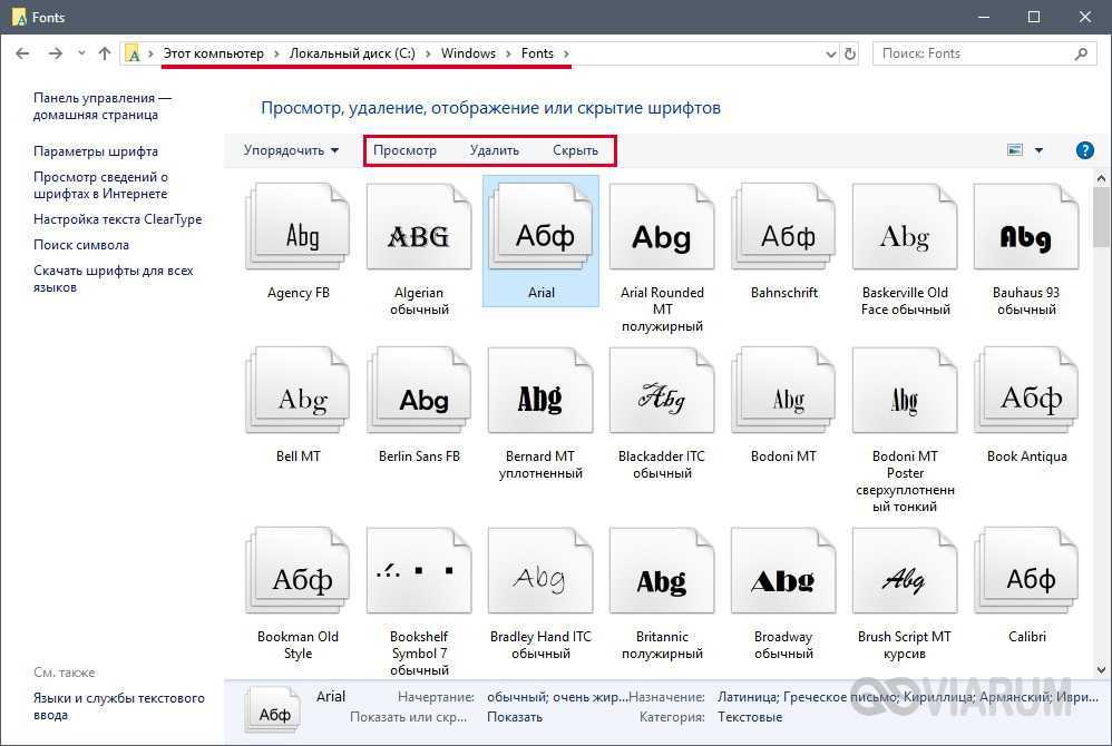 Меняем шрифт в windows 10