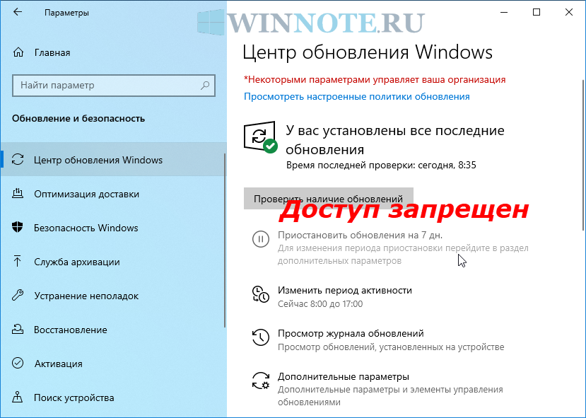 Некоторыми параметрами управляет ваша организация в windows 10