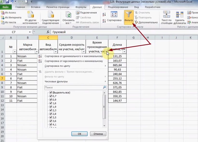 Функция автофильтр в excel, применение и настройка