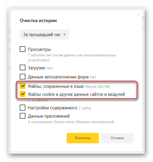 Очищаем кэш в яндекс браузере