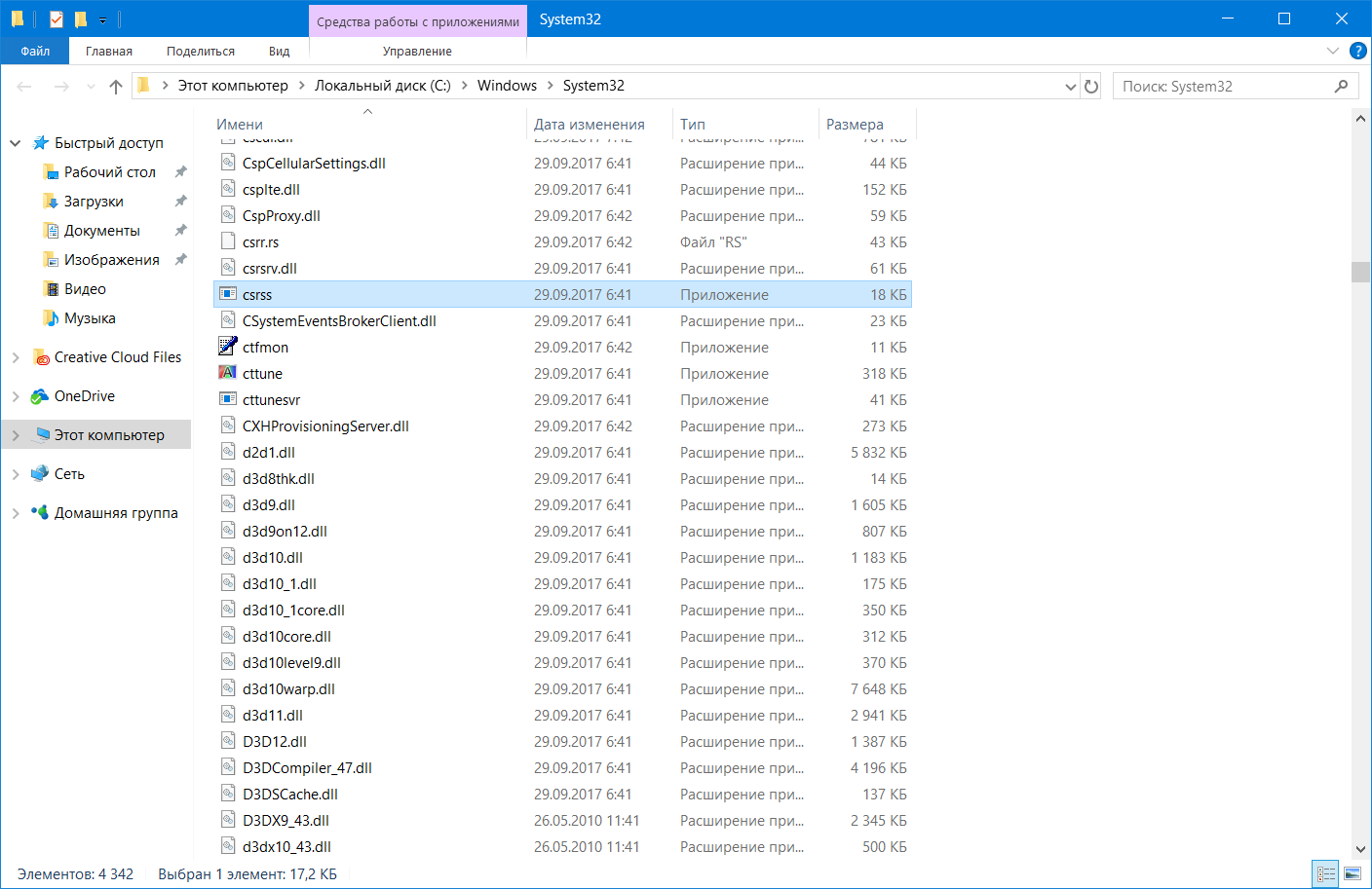 Csrss exe что это за процесс windows 7 8 10 грузит процессор, диск gpu