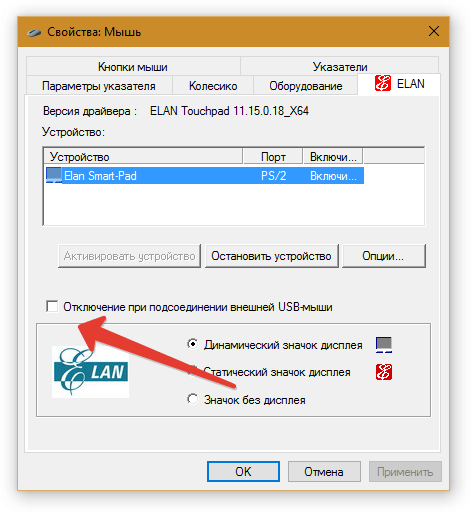 Как отключить тачпад на ноутбуке