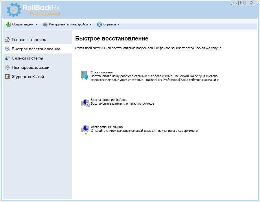 Откат windows к снапшотам с помощью бесплатной программы rollback rx home edition