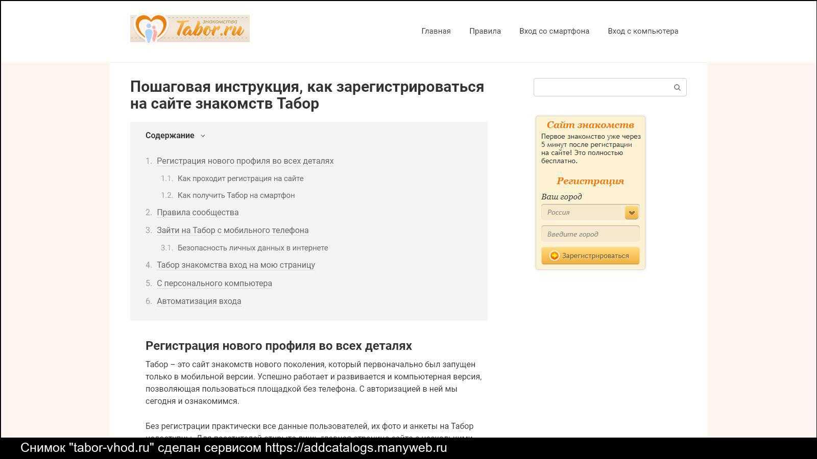Табор знакомств — вход на мою страницу на официальном сайте tabor.ru