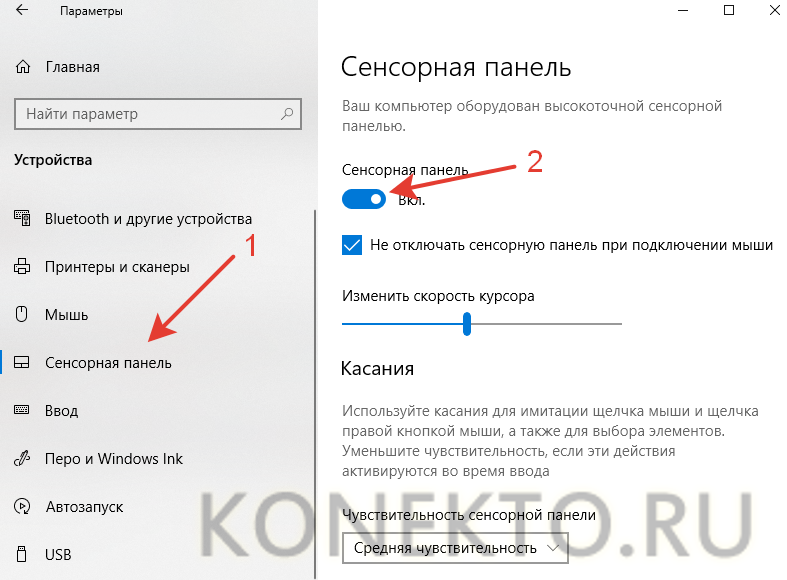 Отключение тачпада на ноутбуках