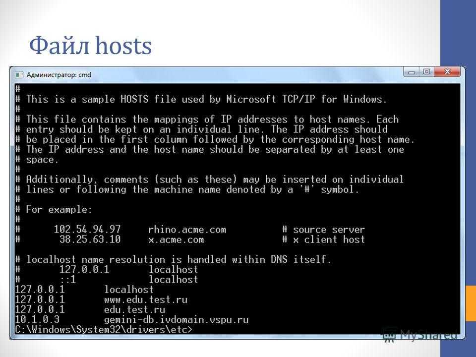 Как изменить файл hosts и где он находится