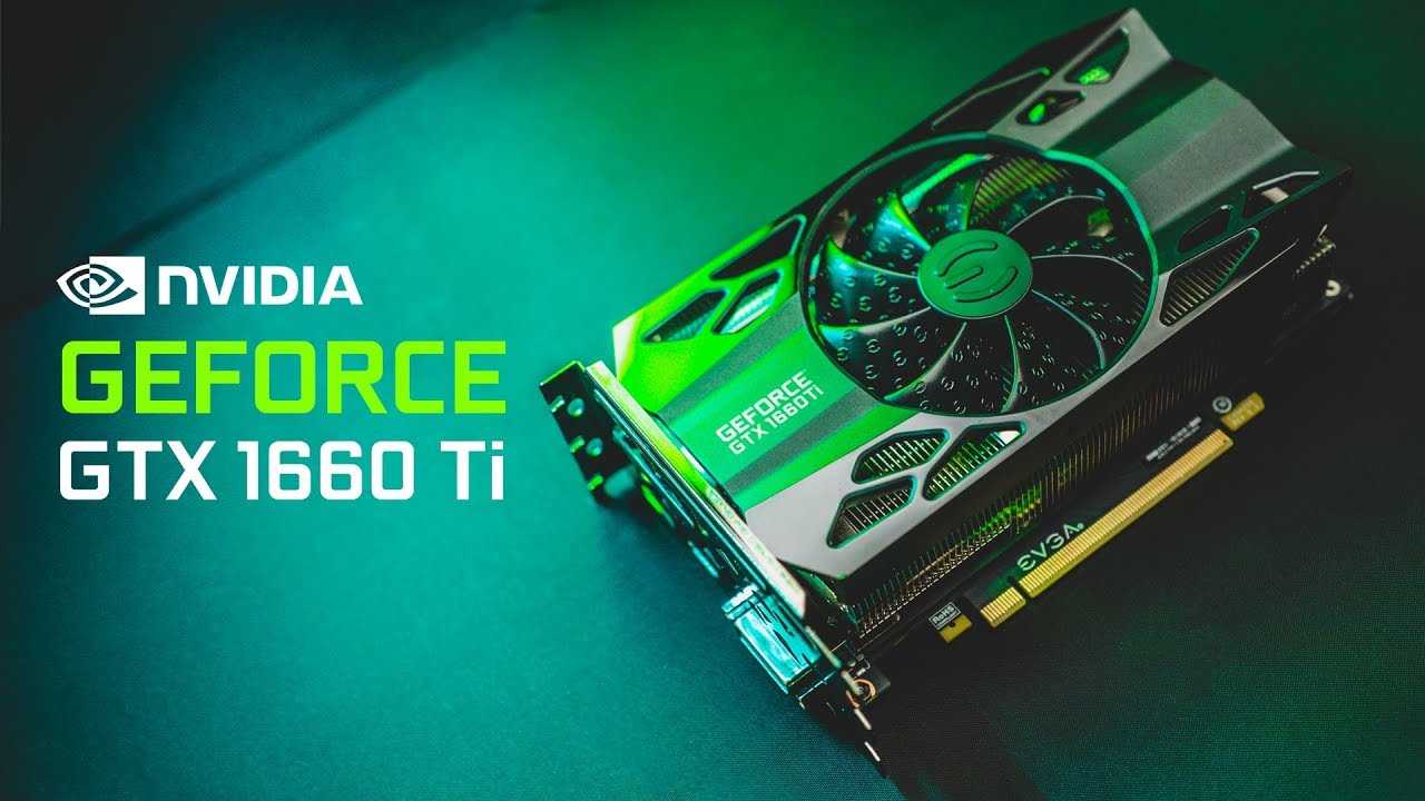 Geforce gtx 1660 vs geforce gtx 1660 ti. какая видеокарта лучше?