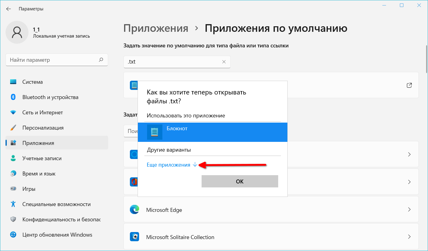 Как изменить приложение по умолчанию в windows 11