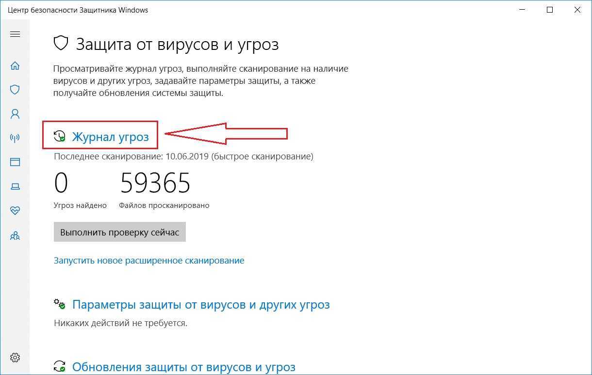 Как восстановить файл из карантина на windows 10? - блог про компьютеры и их настройку