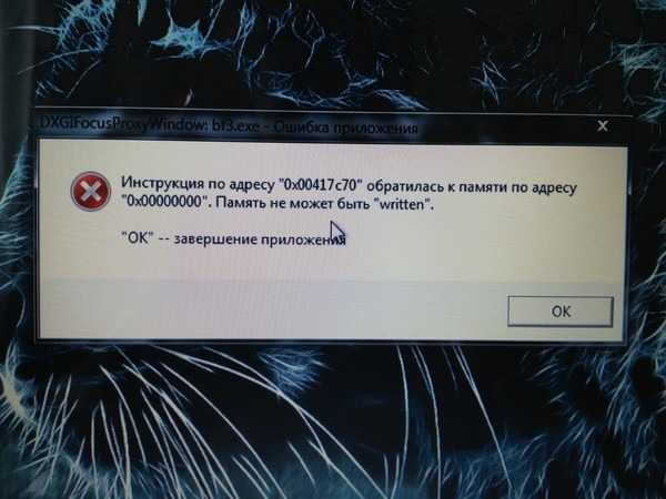 Системная ошибка память не может быть read - помощник в исправлении ошибок