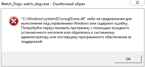 Nvwgf2umx dll ошибка как исправить windows 10