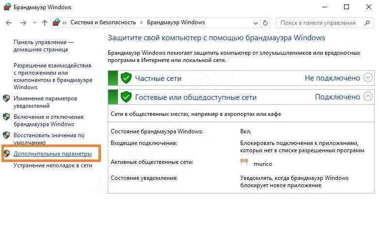 Где находится брандмауэр виндовс 10