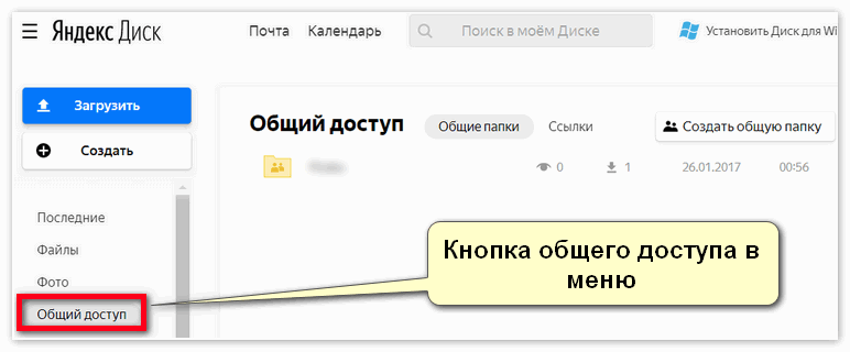 Как скачать файлы и папки с яндекс диска