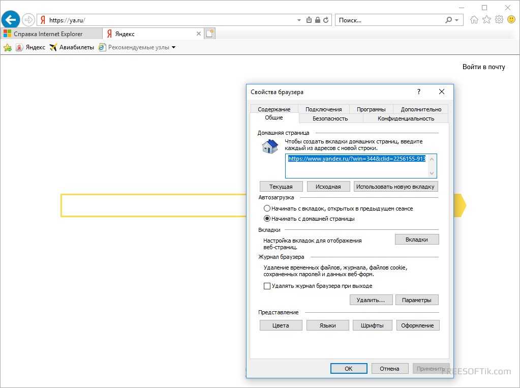 Настройка свойств обозревателя в windows 10