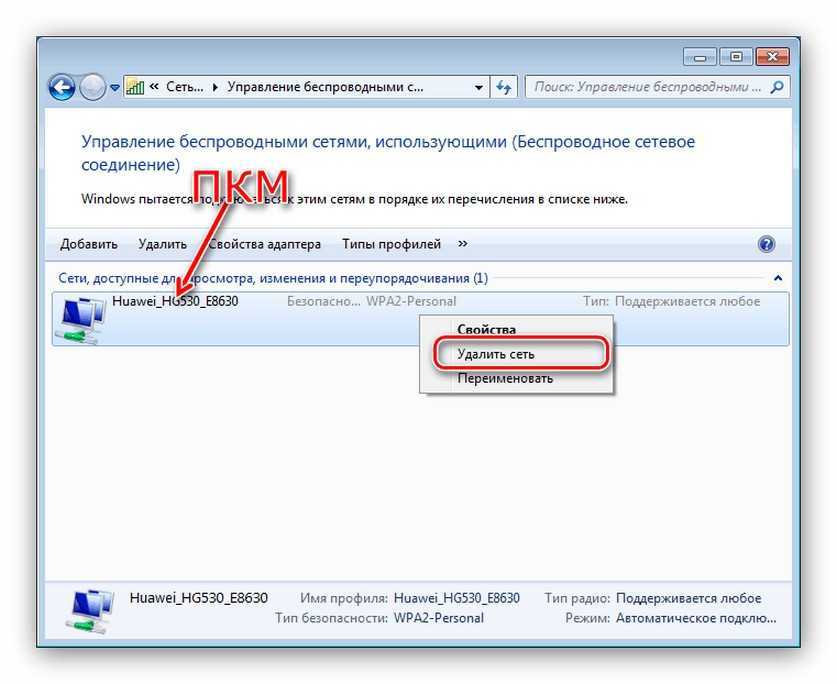 Как забыть сеть wi-fi на windows 10 — пошаговая инструкция