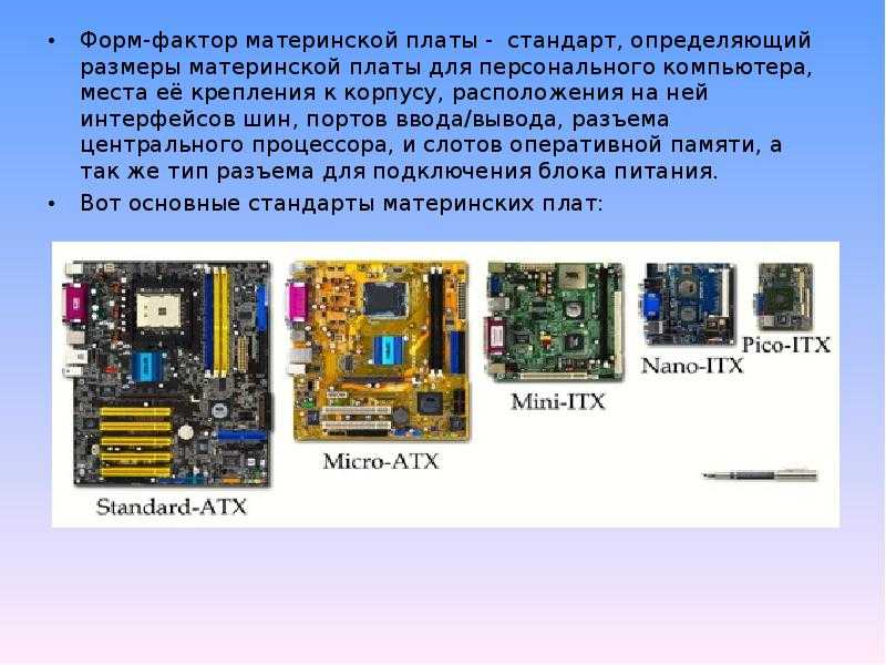 Что такое материнская плата и как она устроена