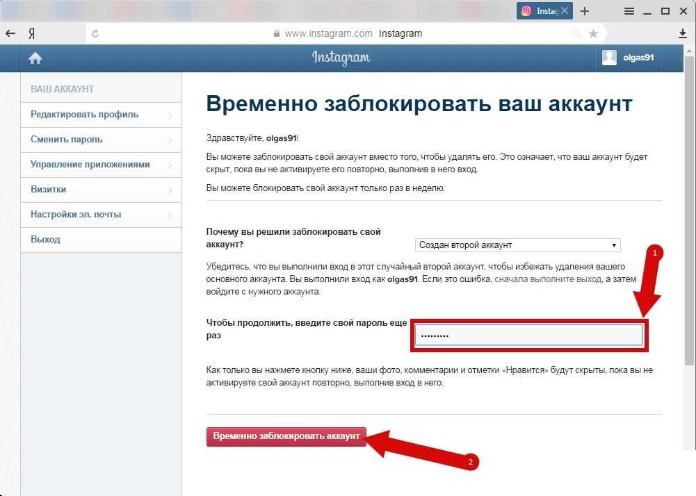 Как удалить аккаунт в инстаграм, и какие проблемы могут возникнуть