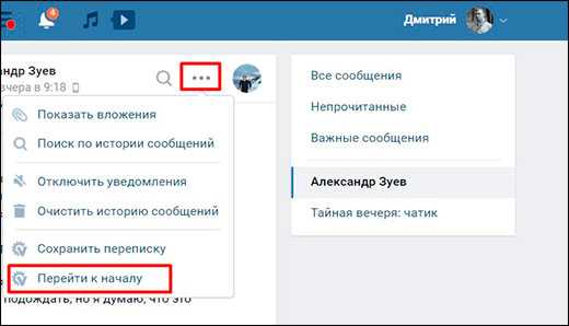 Как в вк перейти в начало диалога — all vk net