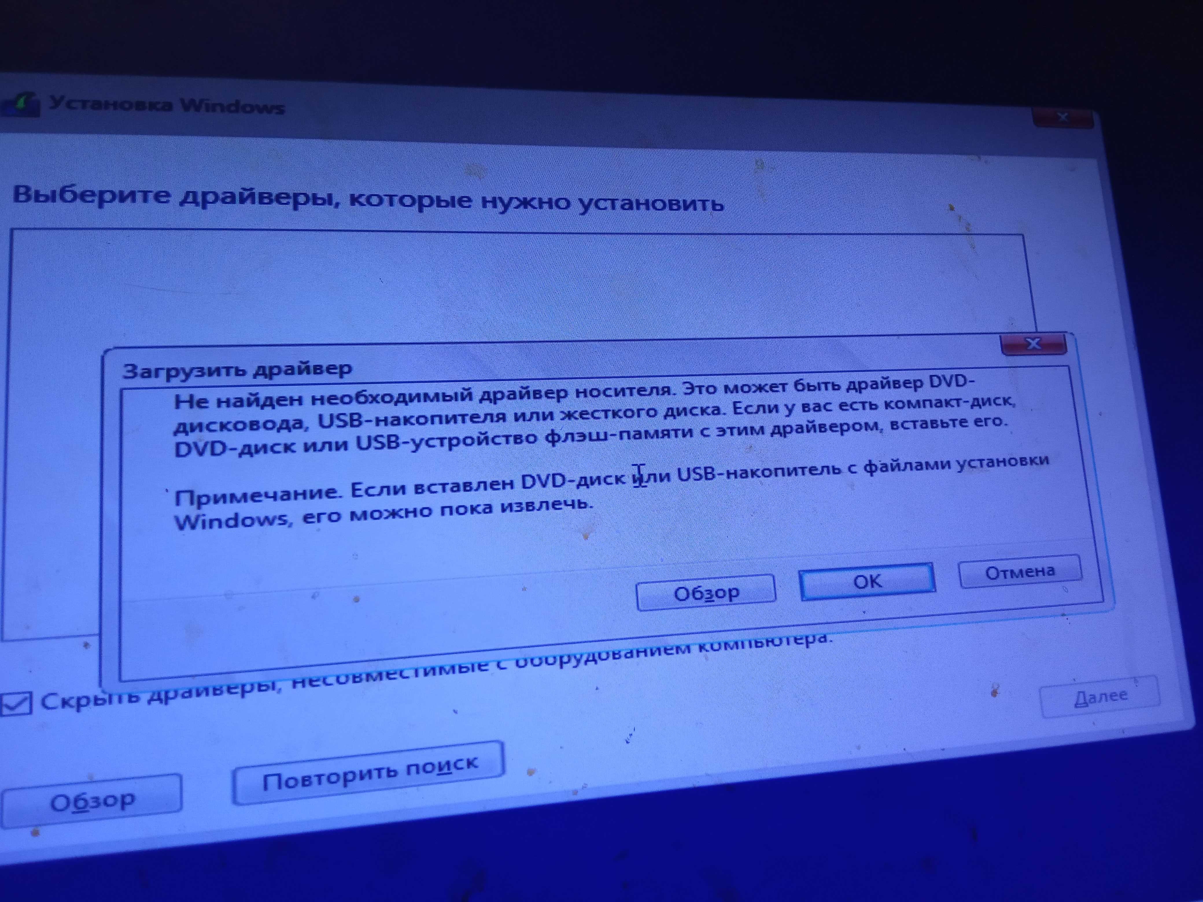 Не найден необходимый драйвер носителя при установке windows