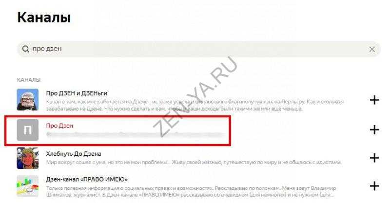 Дзен в яндекс.браузере — выключение, настройка и включение персональной ленты