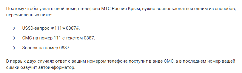 Как узнать свой номер на мтс?