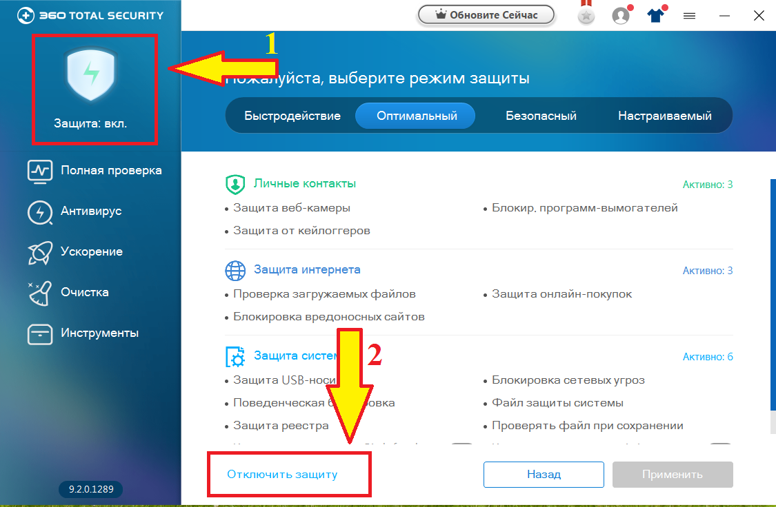Как отключить на время 360 total security | рейтинг антивирусов 2023
