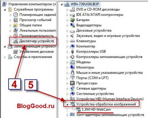 Как включить веб-камеру на ноутбуке. веб-камера