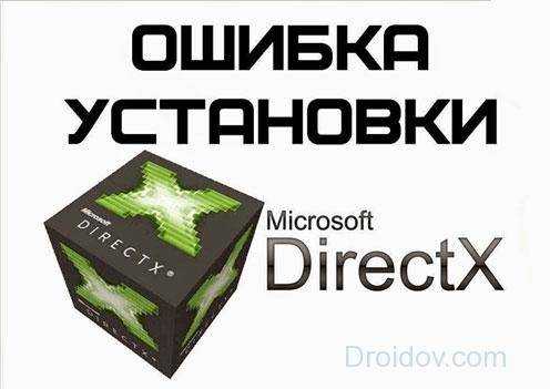 Ошибка dxerror log и directx log