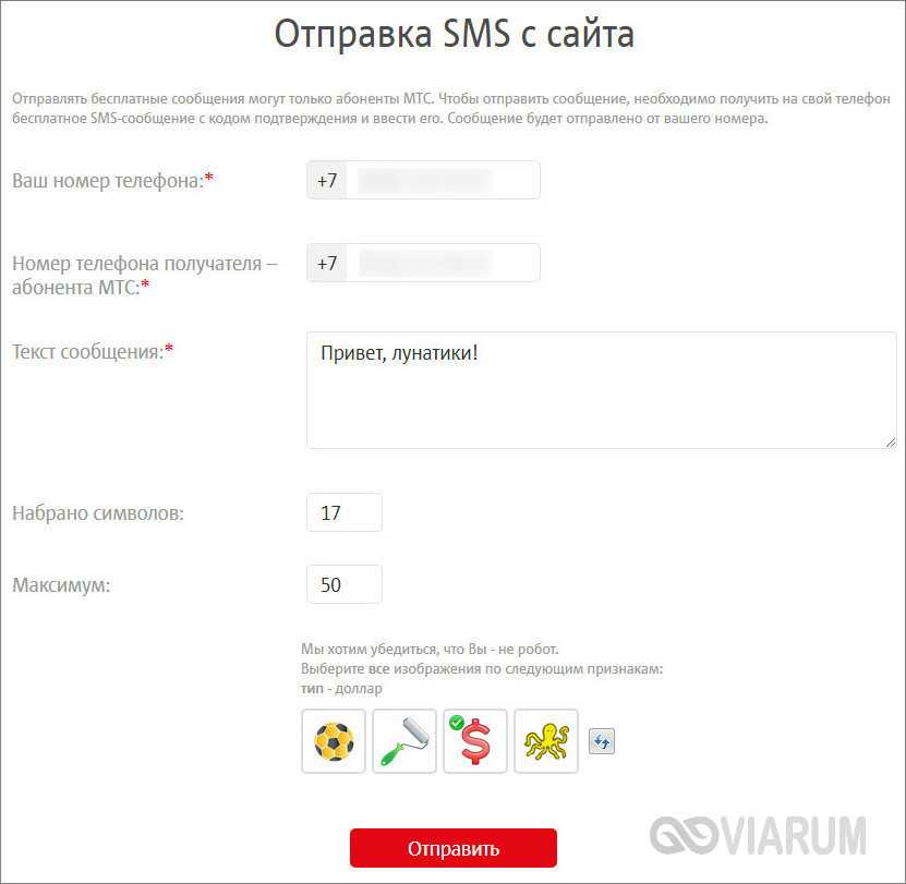 Как отправить бесплатное sms с компьютера на телефон