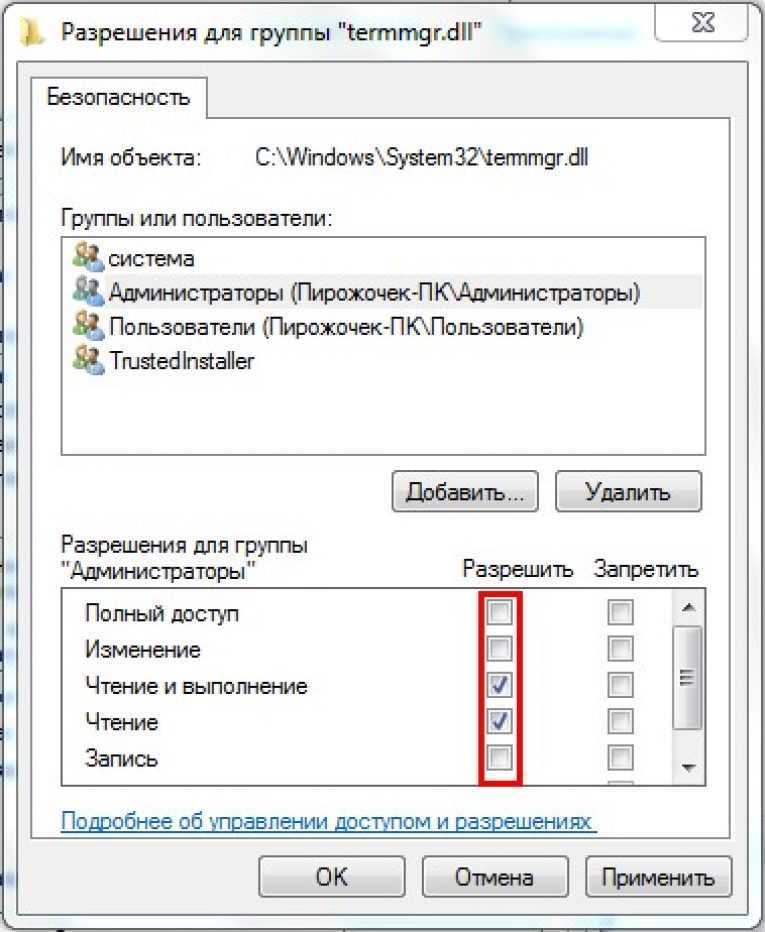 Что делать, если на выполнение операции в windows необходимо разрешение trustedinstaller
