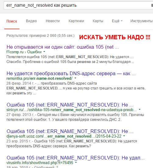 Err name not resolved как исправить