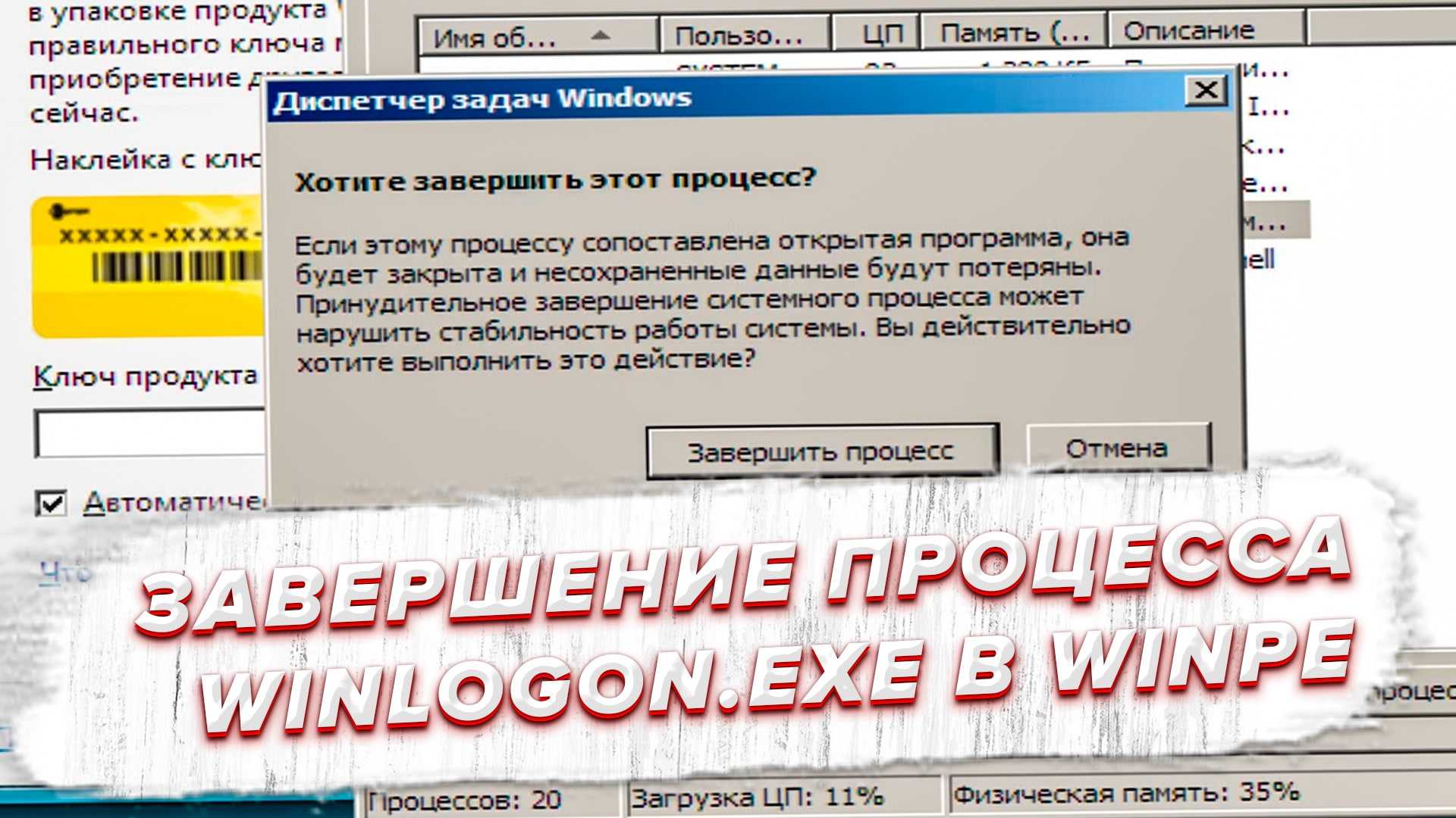 Winlogon.exe: что это за процесс и в чём причины его нагрузки на систему