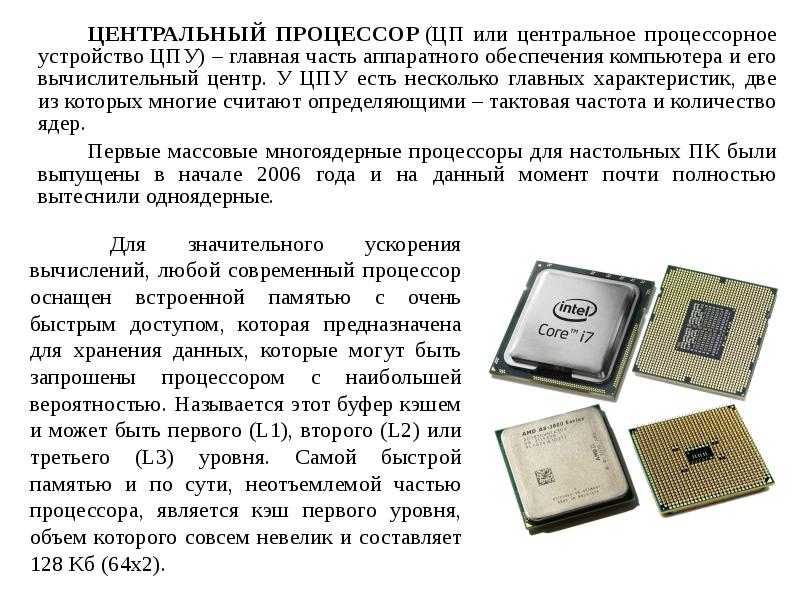 Как узнать, какой процессор на компьютере